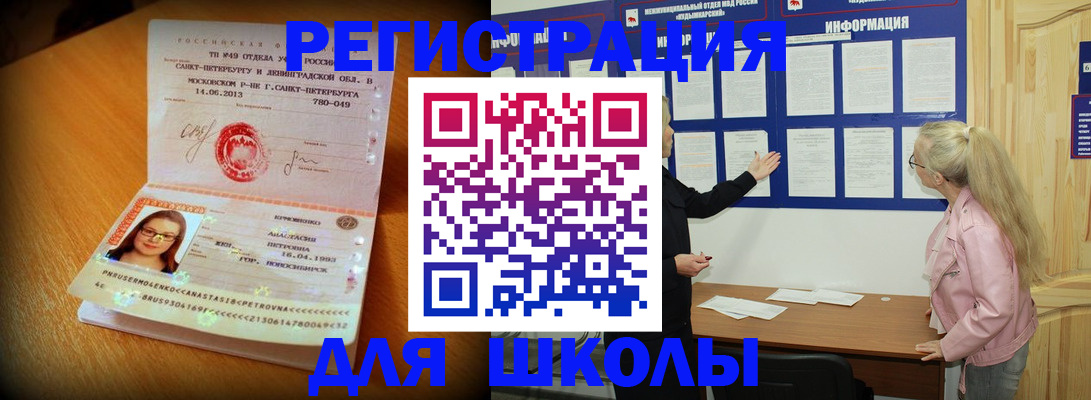 регистрация в Первомайске
